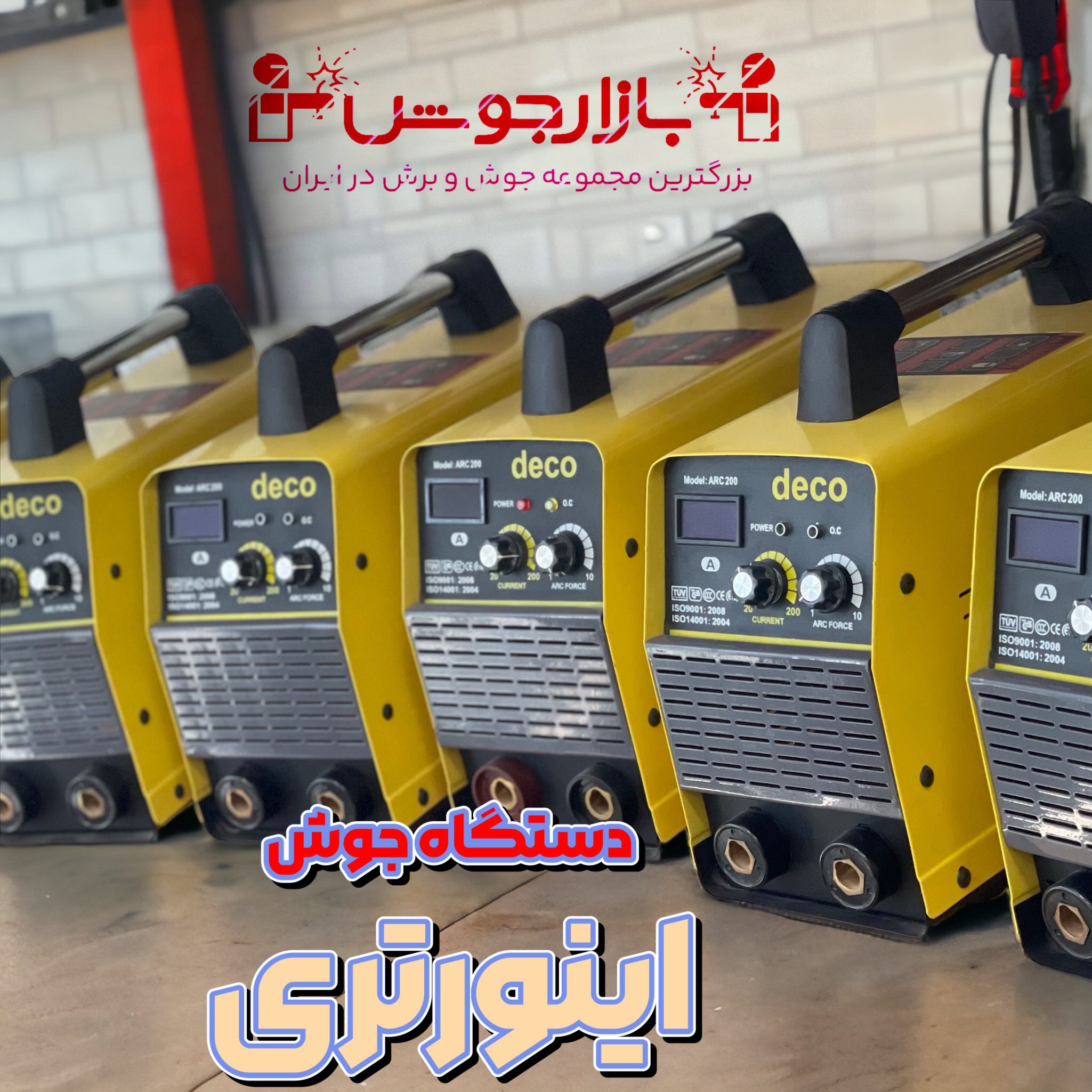درباره دستگاه جوش های اینورتری