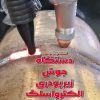 الکترواسلگ زیرپودری