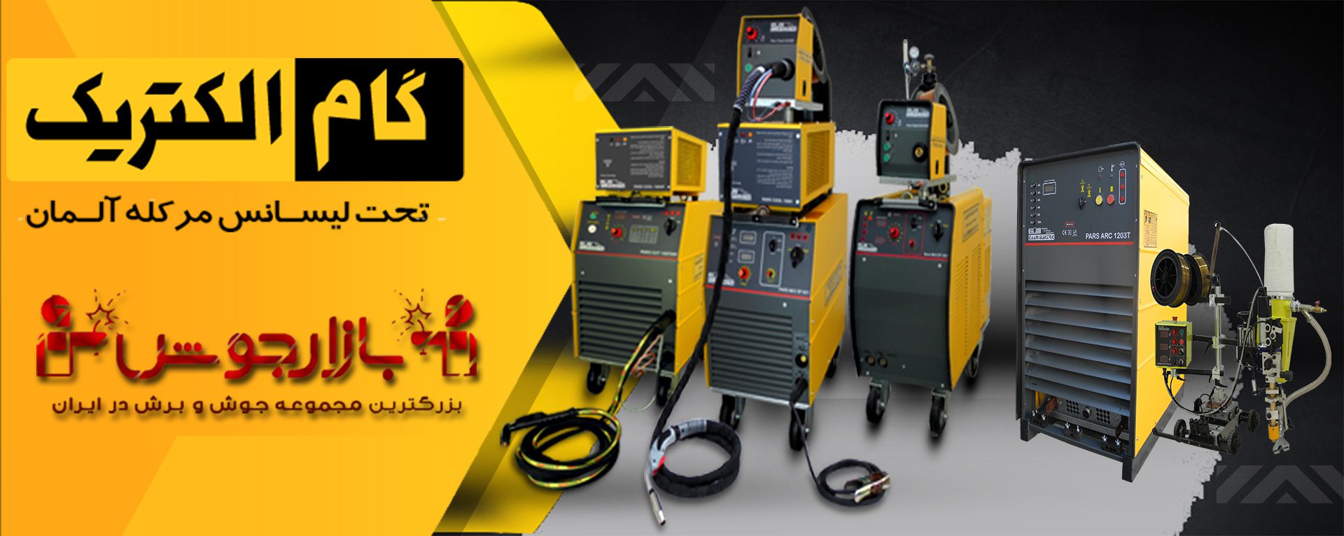 دستگاه جوش و برش گام الکتریک