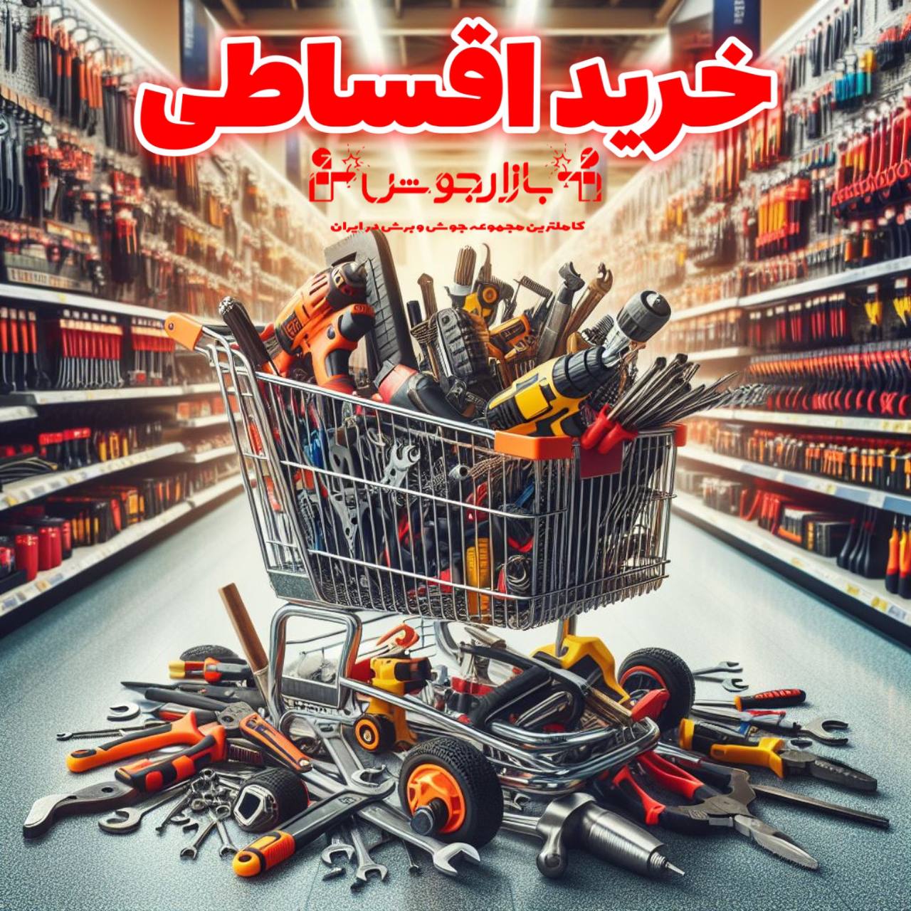اقساط دستگاه جوش