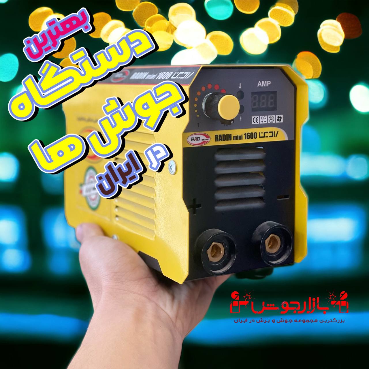 بهترین اینورتر جوشکاری