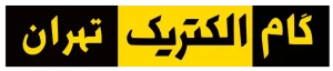 نمایندگی گام الکتریک در تهران شادآباد
