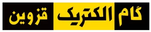 نمایندگی گام الکتریک در قزوین