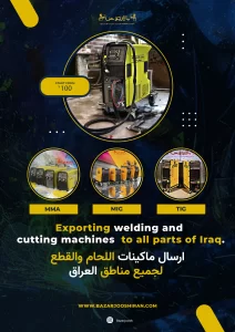  ماكينة اللحام والقطع 