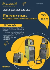 ماكينة لحام CO2