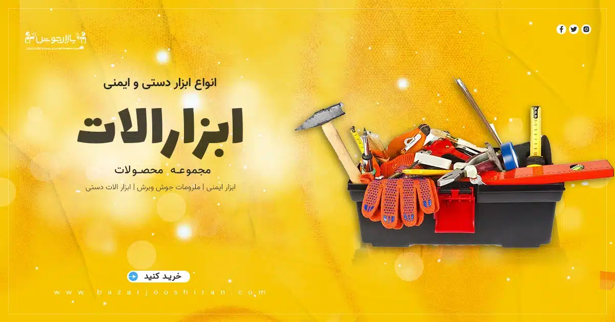 ابزارالات