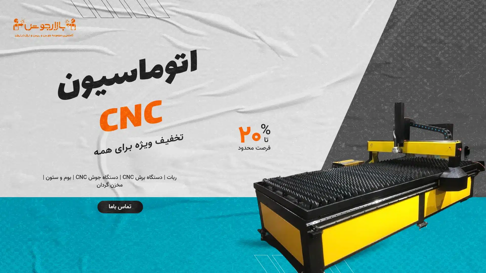 اتوماسیون cnc