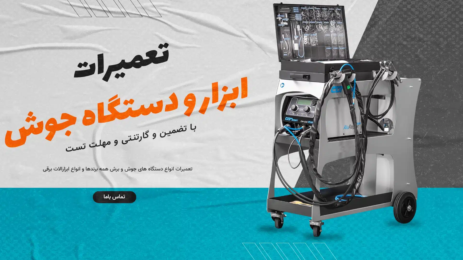 تعمیرات