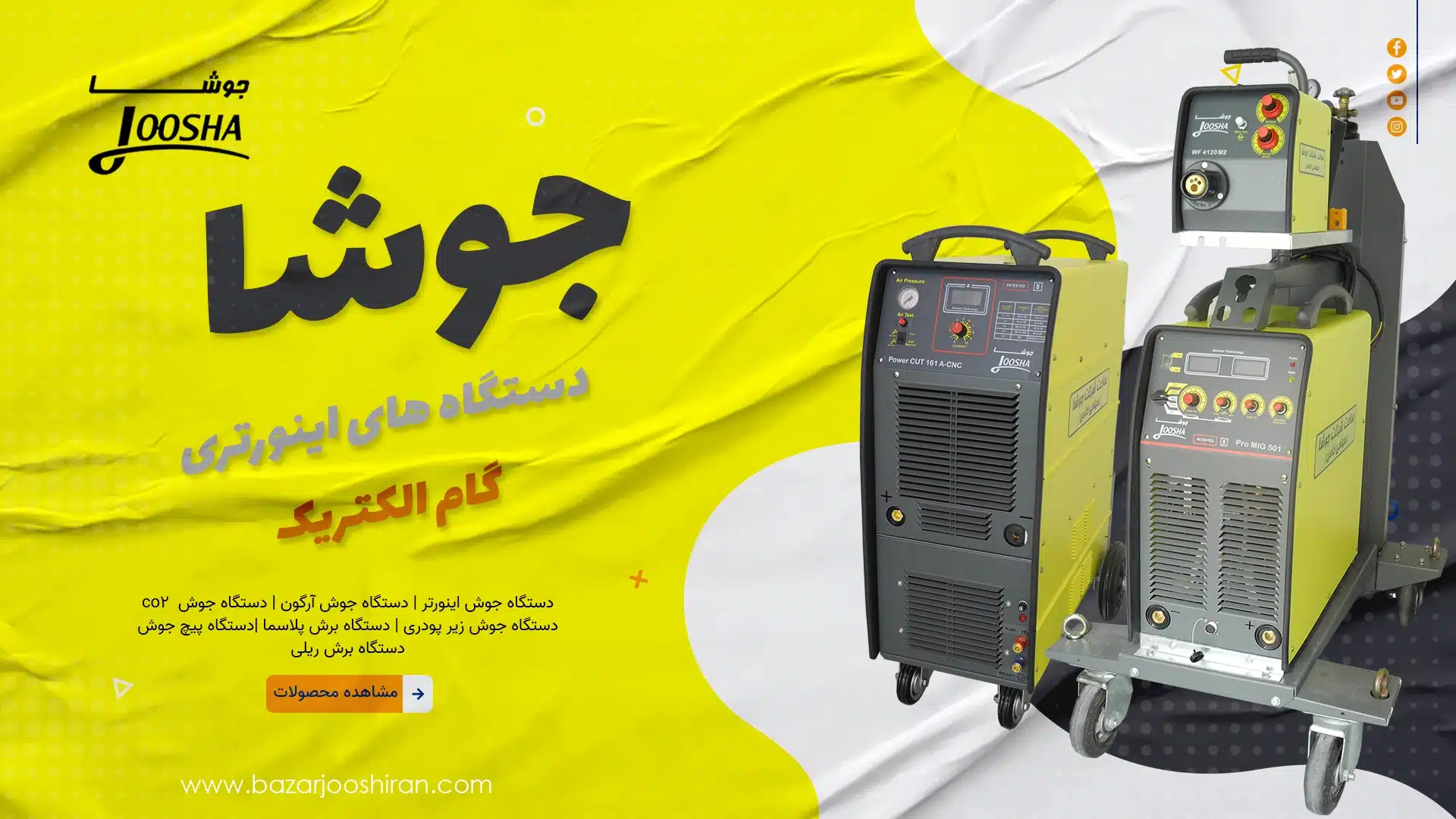 دستگاه جوش جوشا