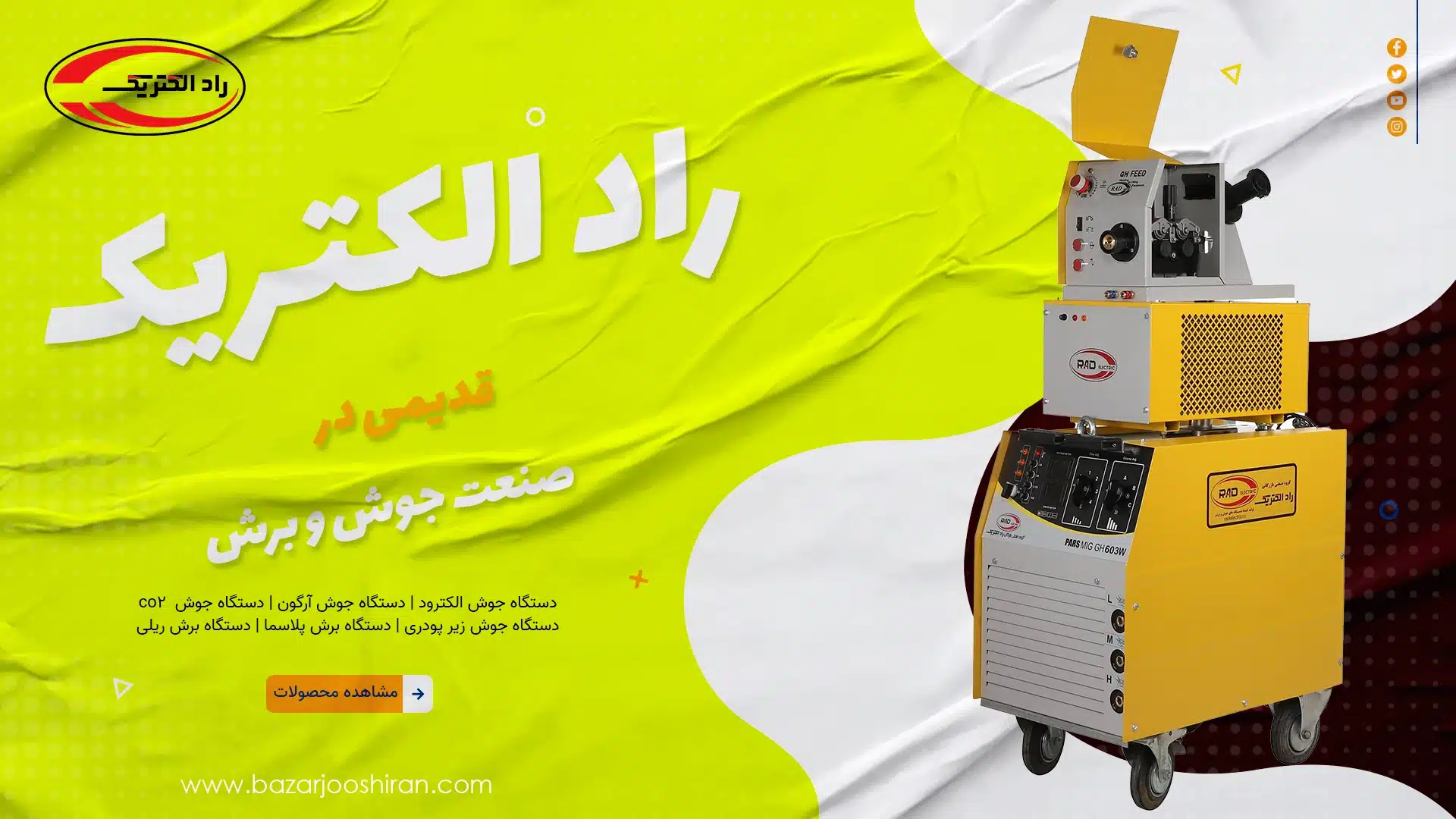 دستگاه جوش راد الکتریک