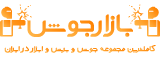 بازار جوش | کامل ترین مجموعه جوش و برش در ایران